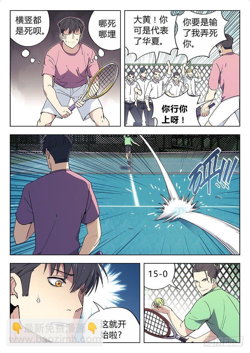 🍚星海荣耀 05：决斗 第9页