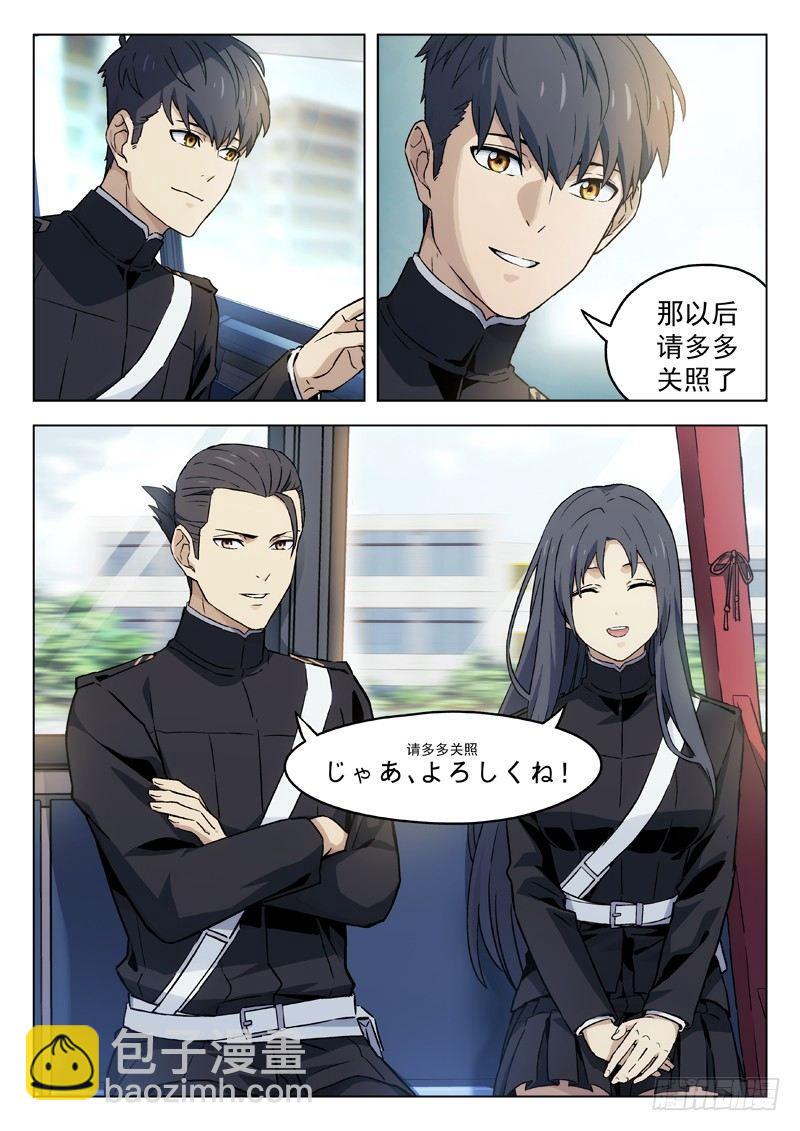 🍚星海荣耀 41：离歌 第10页