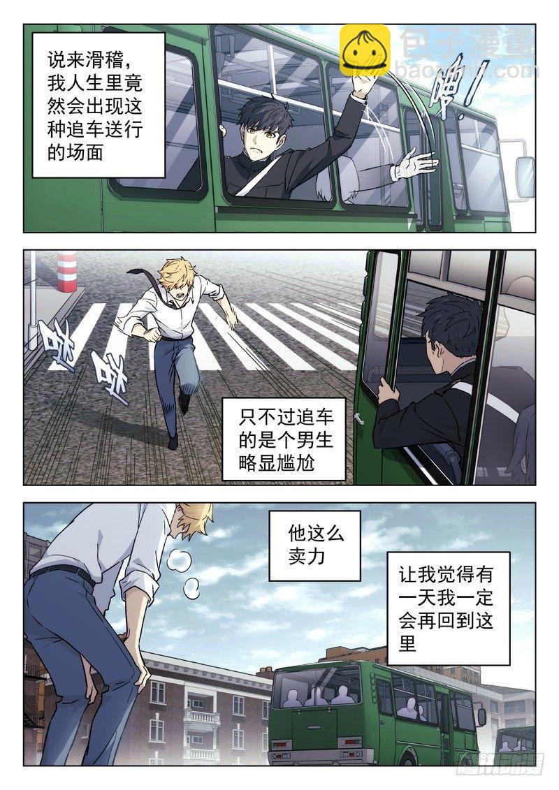 🍚星海荣耀 41：离歌 第9页