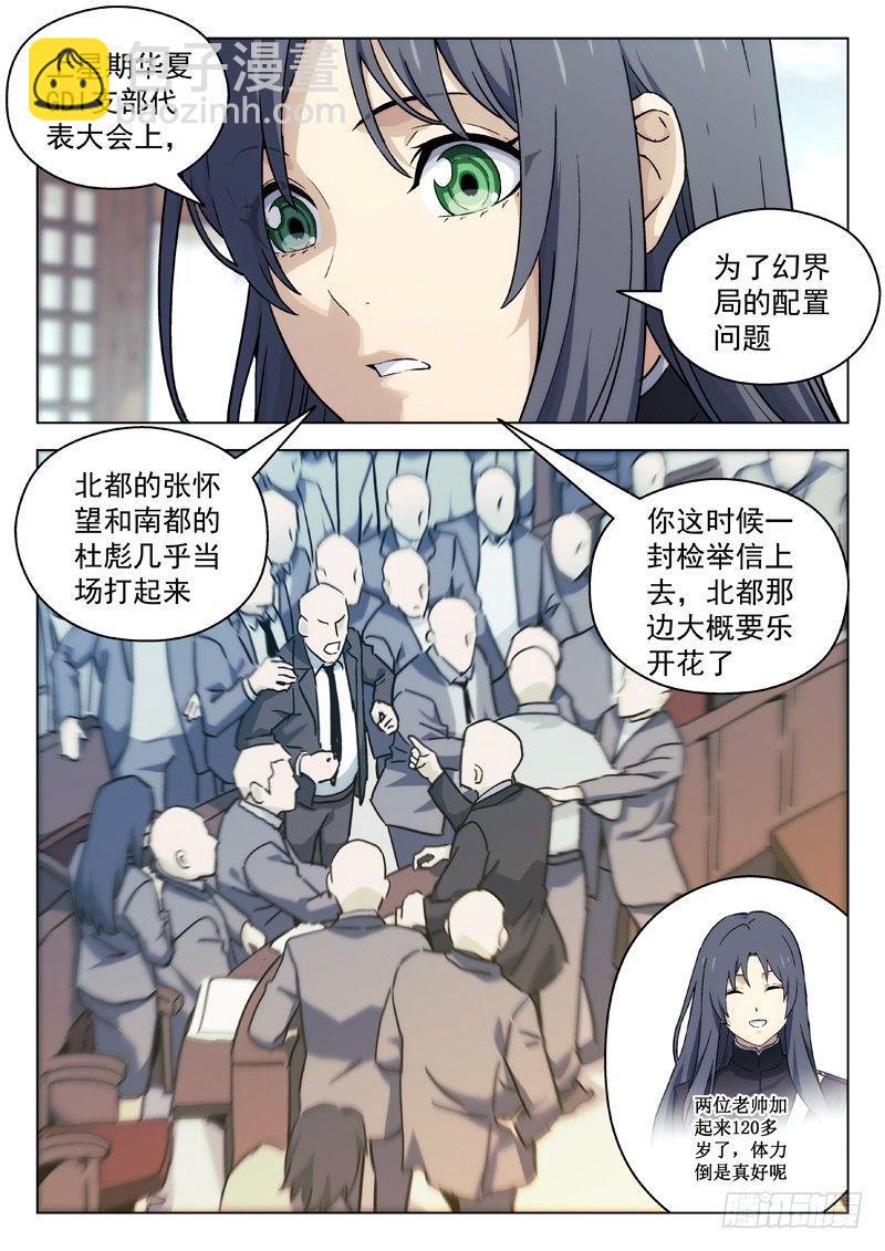 🍚星海荣耀 43：她喜欢你 第10页