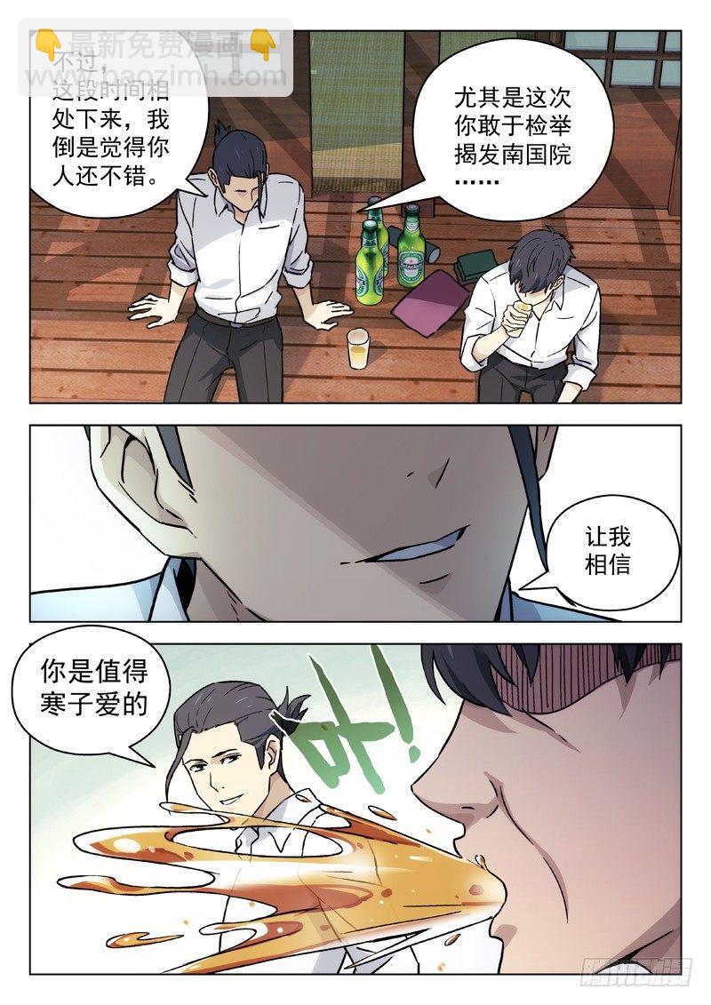 🍚星海荣耀 43：她喜欢你 第5页