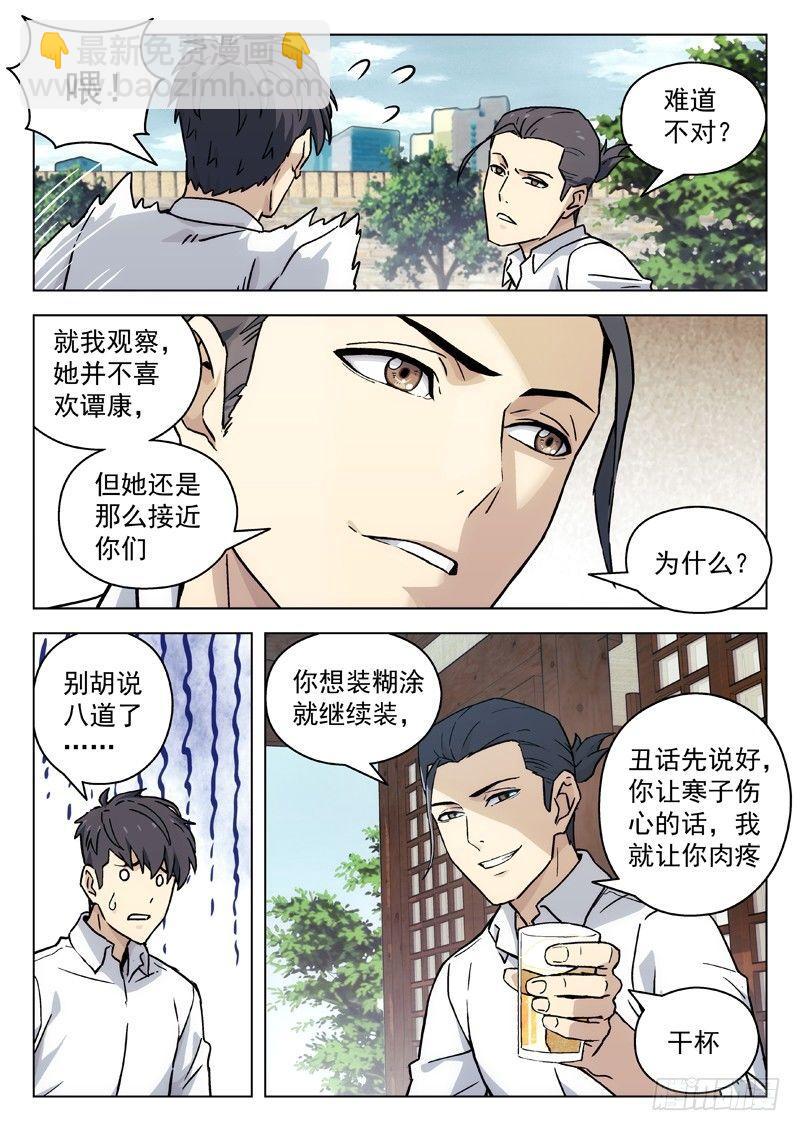 🍚星海荣耀 43：她喜欢你 第6页