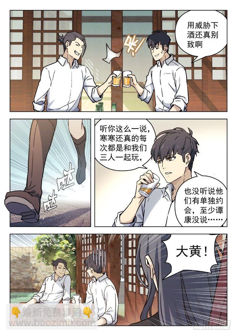 🍚星海荣耀 43：她喜欢你 第7页