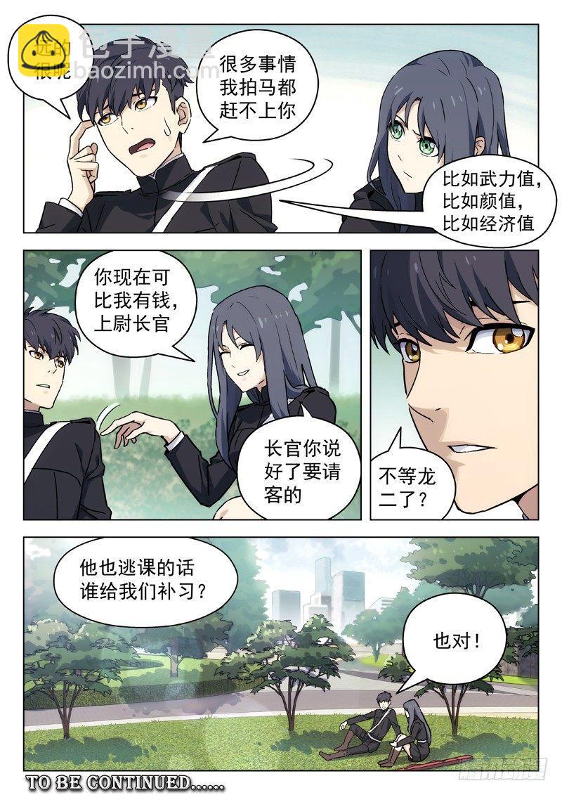 🍚星海荣耀 45：逃课 第10页