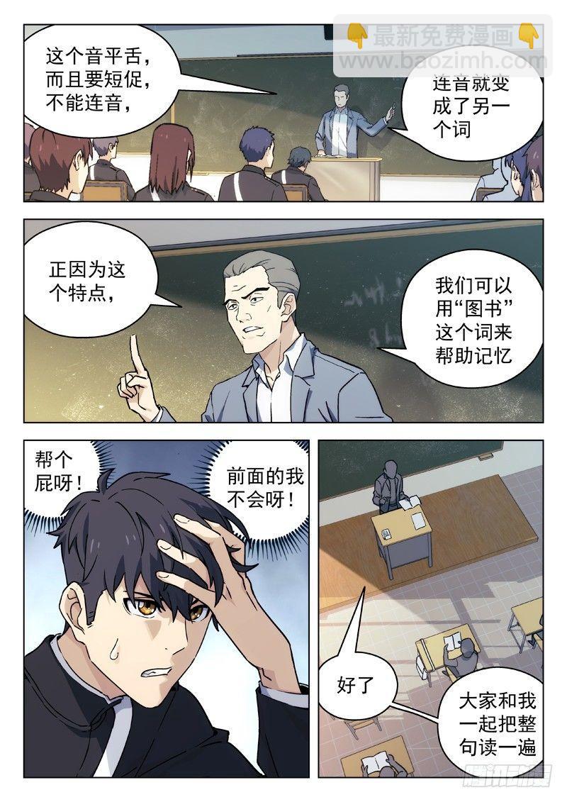 🍚星海荣耀 45：逃课 第2页