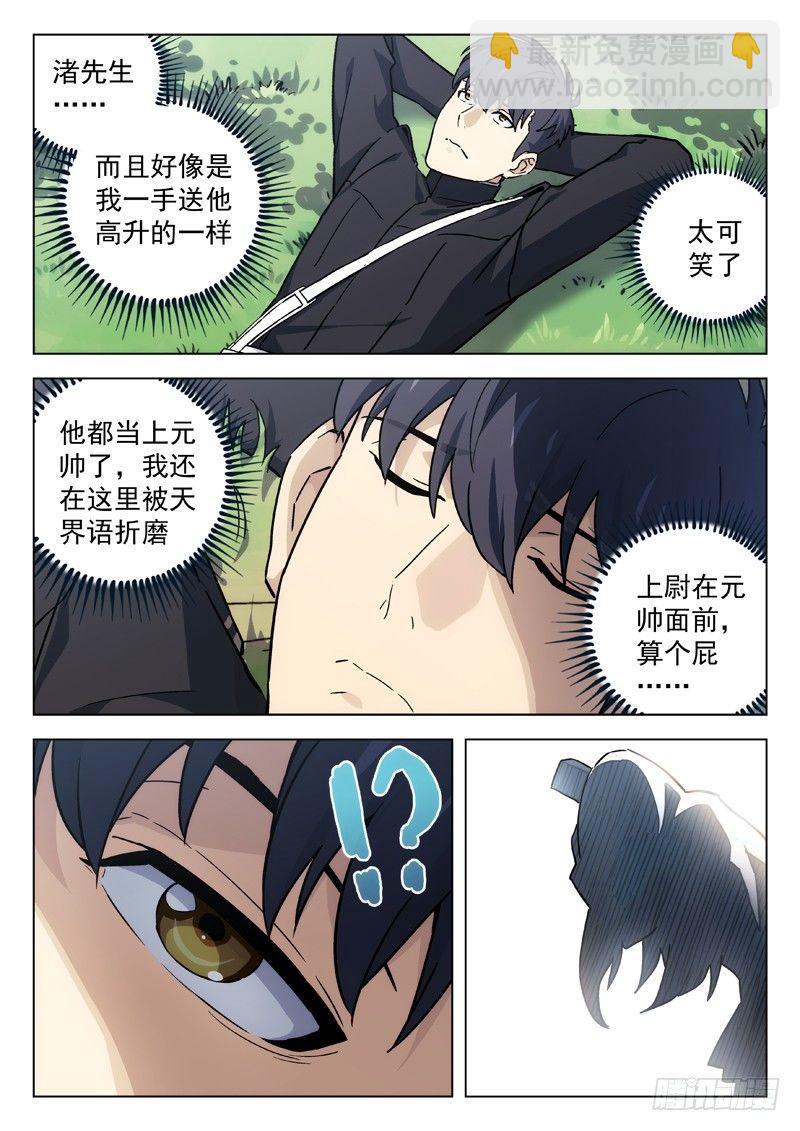 🍚星海荣耀 45：逃课 第5页