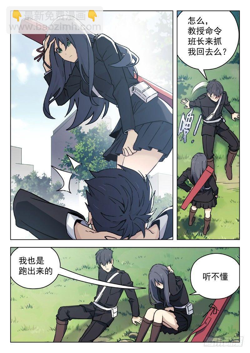 🍚星海荣耀 45：逃课 第6页