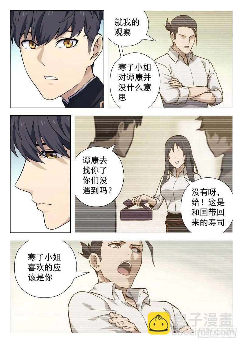 🍚星海荣耀 45：逃课 第8页