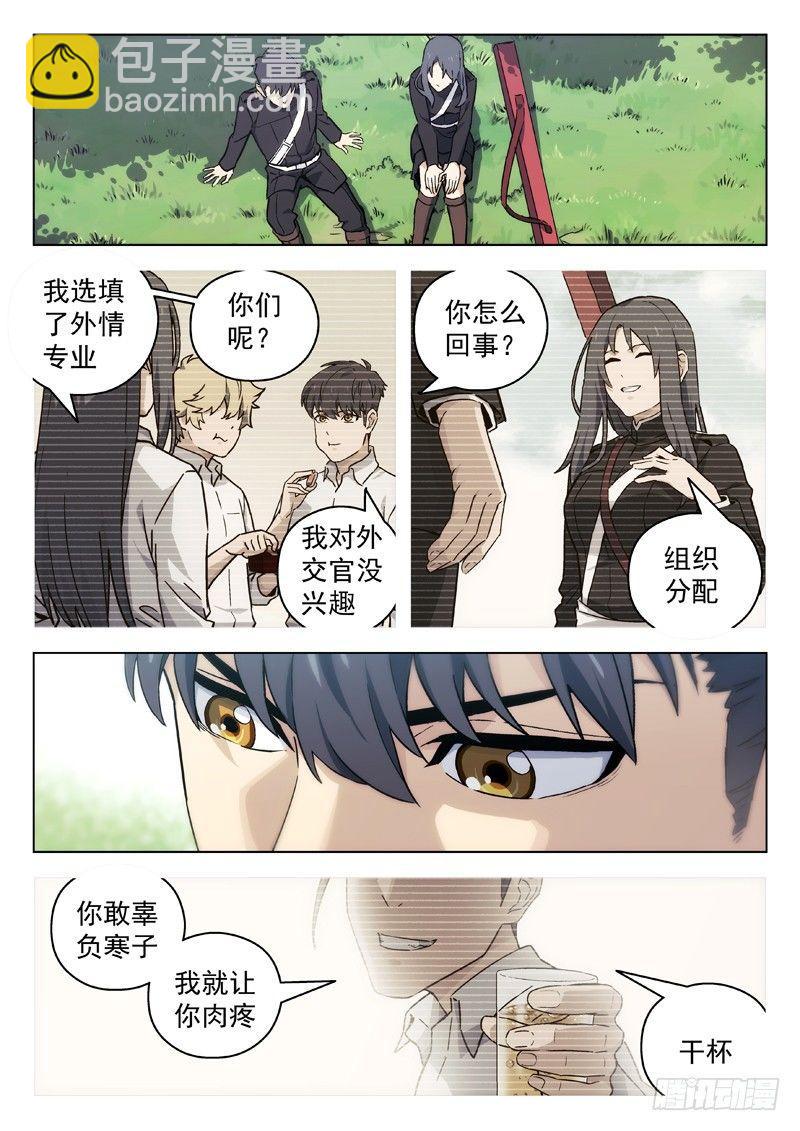 🍚星海荣耀 45：逃课 第9页