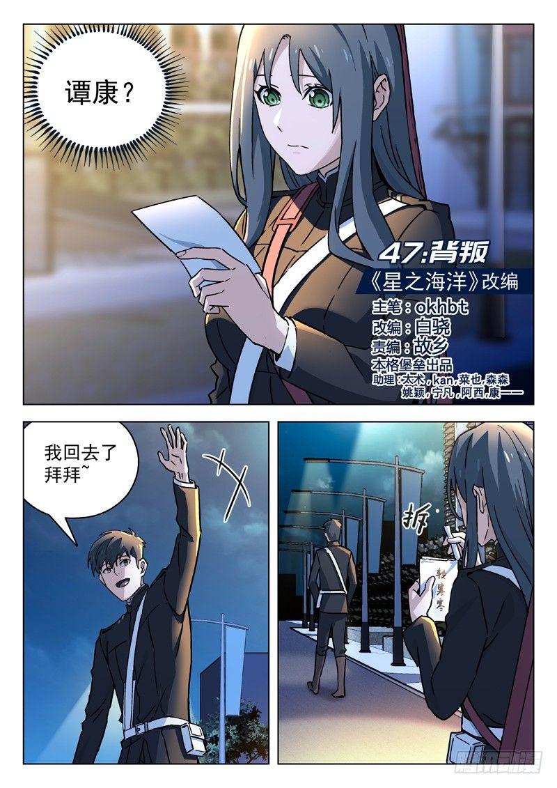 🍚星海荣耀 47：背叛 第1页