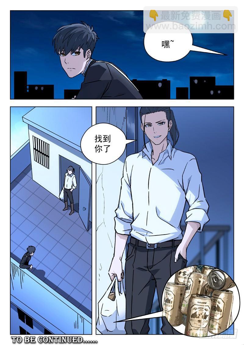 🍚星海荣耀 47：背叛 第10页