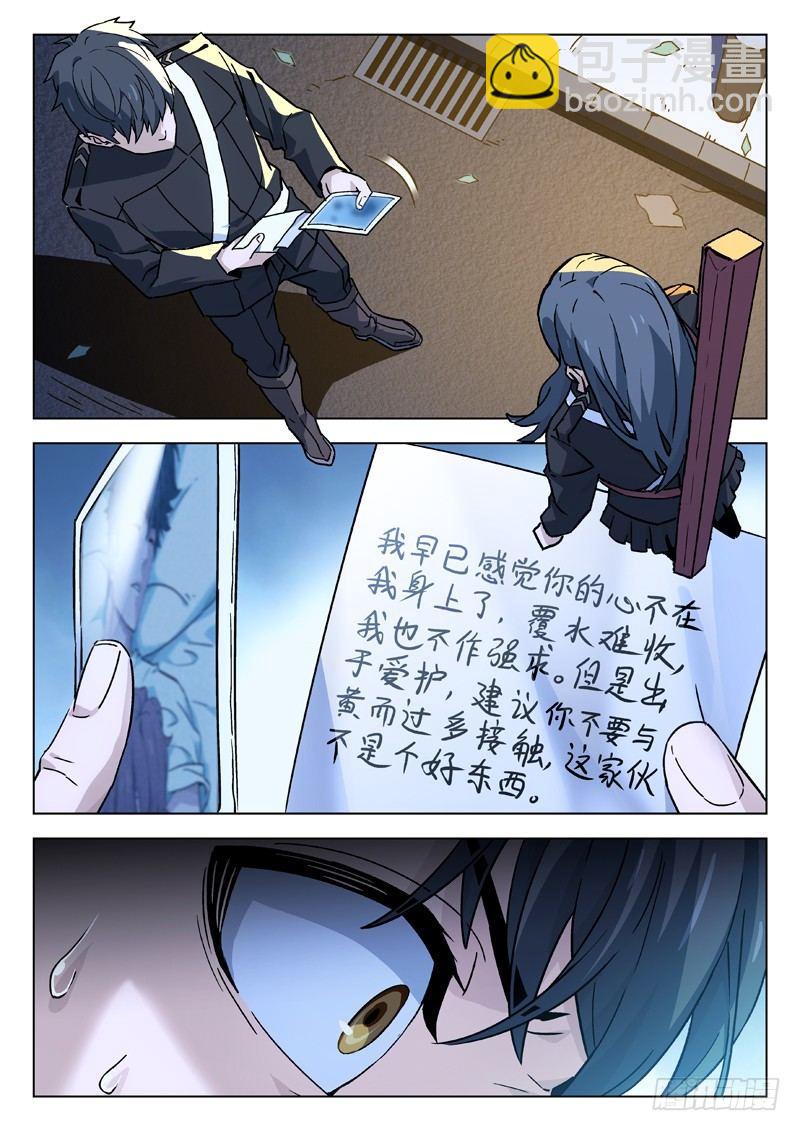 🍚星海荣耀 47：背叛 第5页