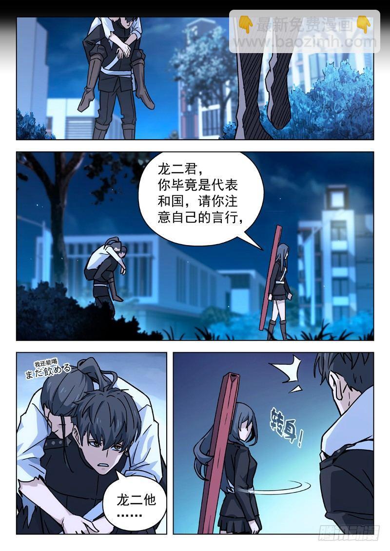 🍚星海荣耀 49：忍者 第3页