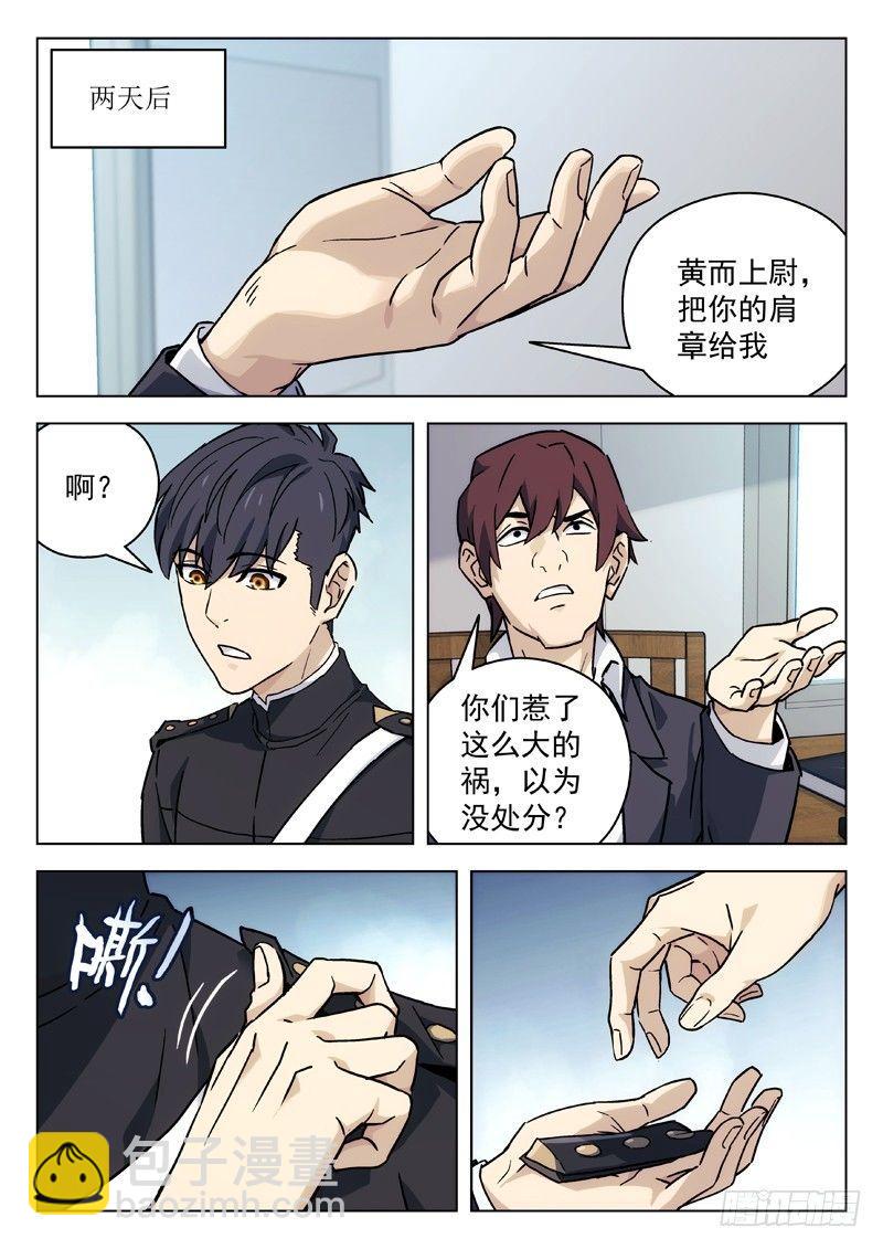 🍚星海荣耀 49：忍者 第5页