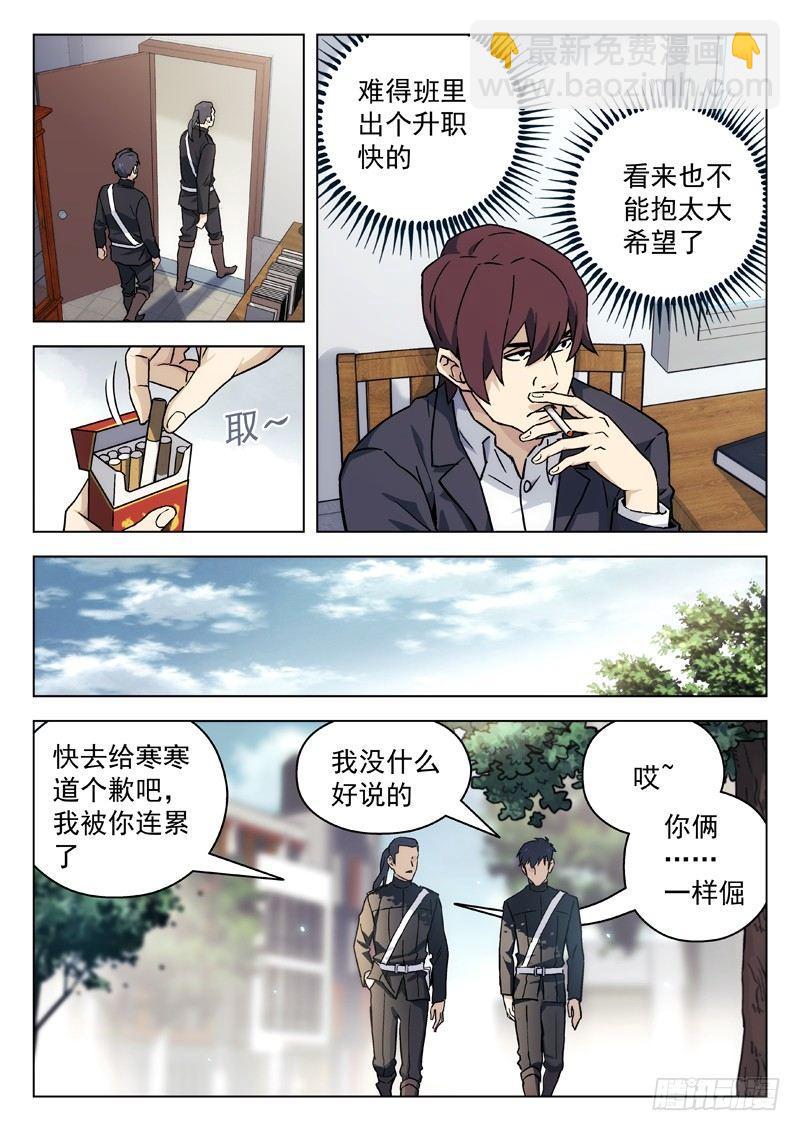 🍚星海荣耀 49：忍者 第8页