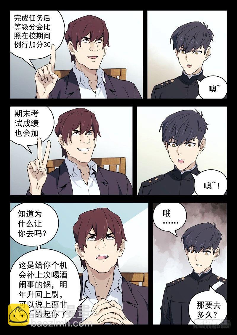 🍚星海荣耀 53：分离 第5页