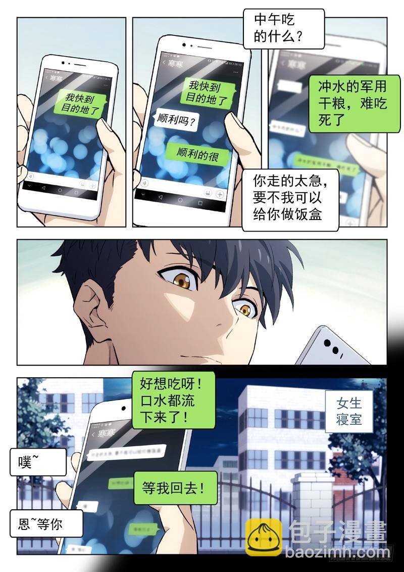 🍚星海荣耀 53：分离 第7页
