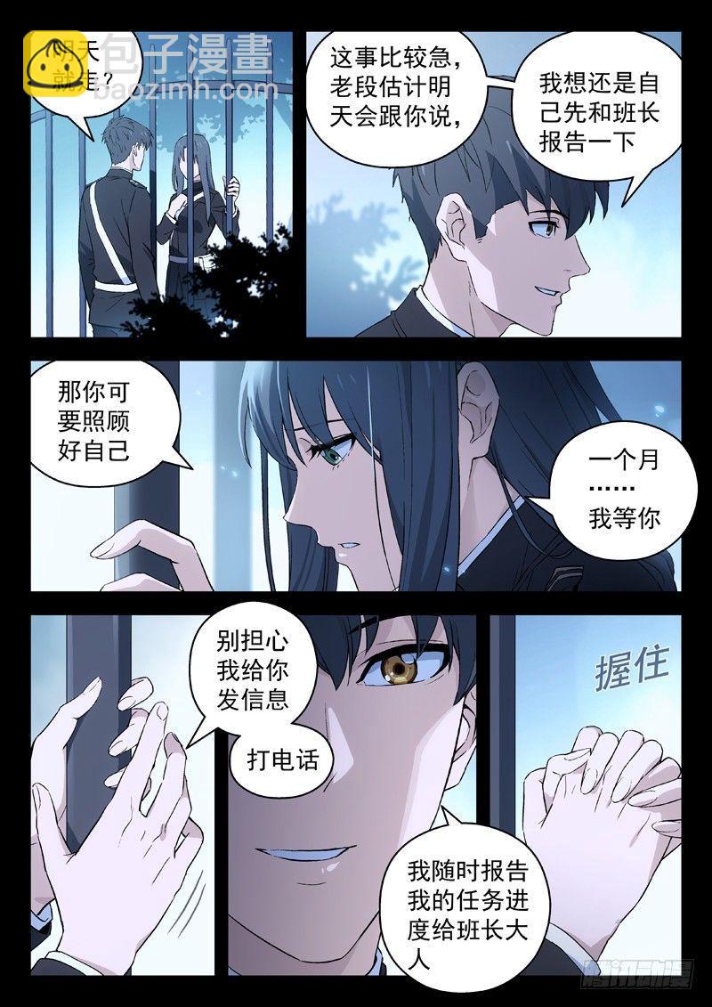 🍚星海荣耀 53：分离 第8页