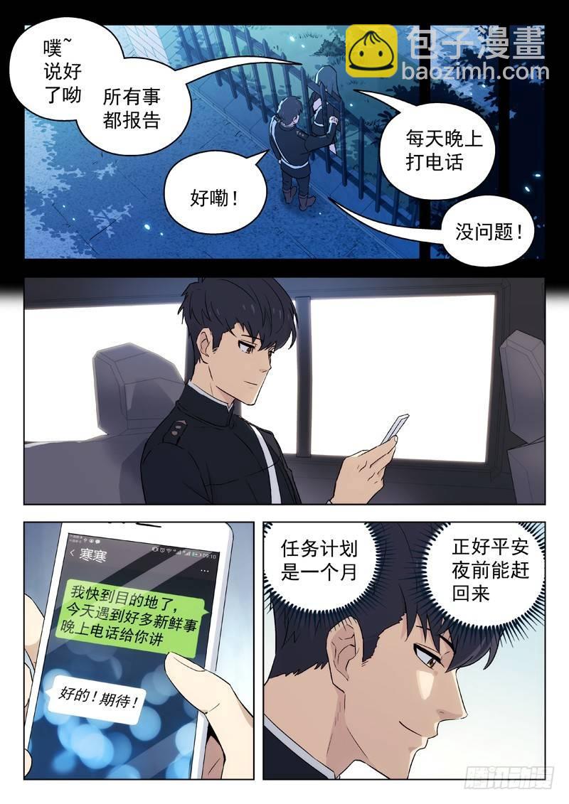 🍚星海荣耀 53：分离 第9页