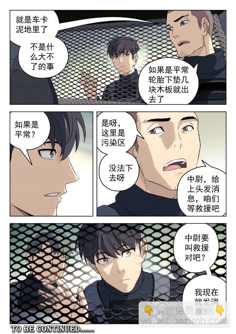 🍚星海荣耀 55：改道 第10页