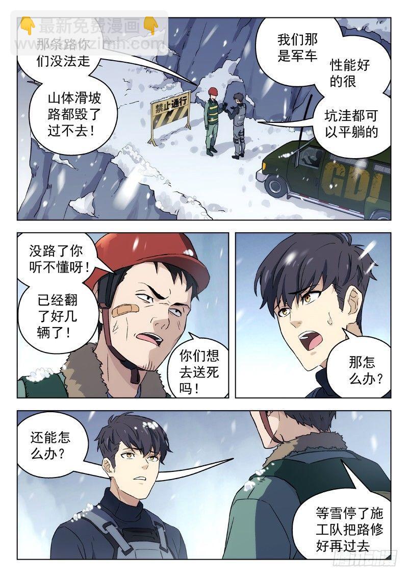 🍚星海荣耀 55：改道 第3页