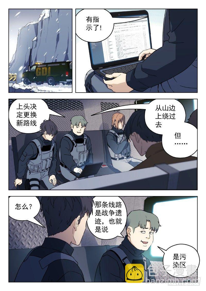 🍚星海荣耀 55：改道 第4页