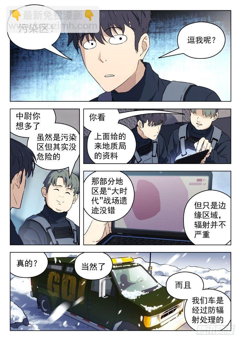 🍚星海荣耀 55：改道 第5页