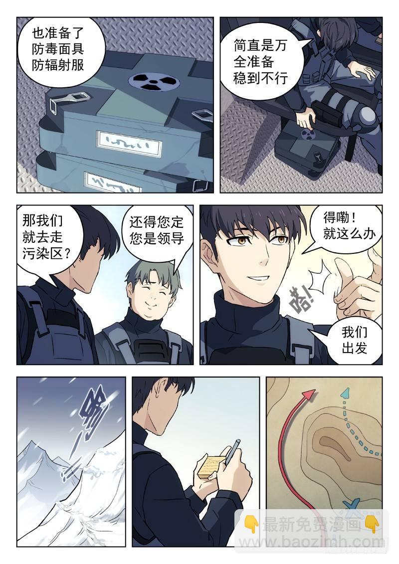 🍚星海荣耀 55：改道 第6页