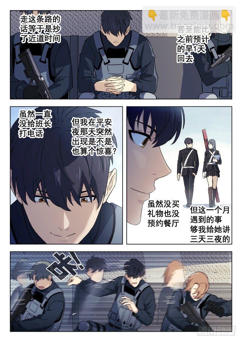 🍚星海荣耀 55：改道 第8页
