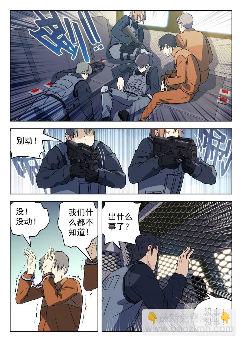 🍚星海荣耀 55：改道 第9页