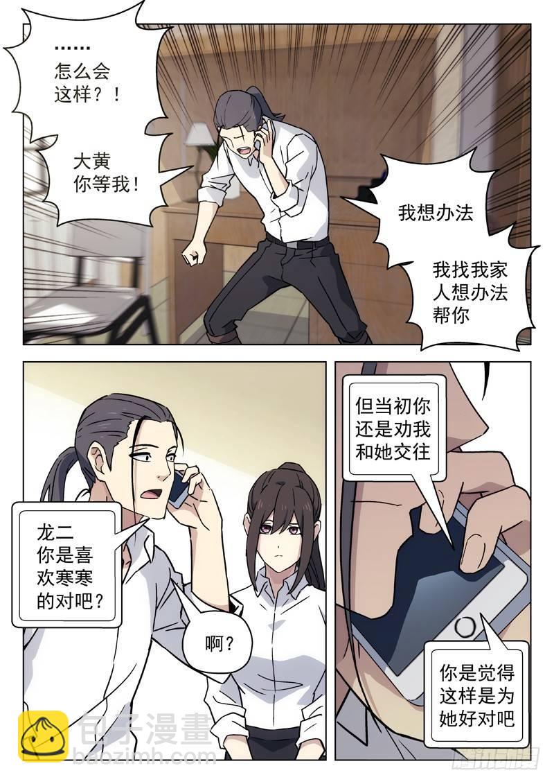 🍚星海荣耀 57：电话 第10页
