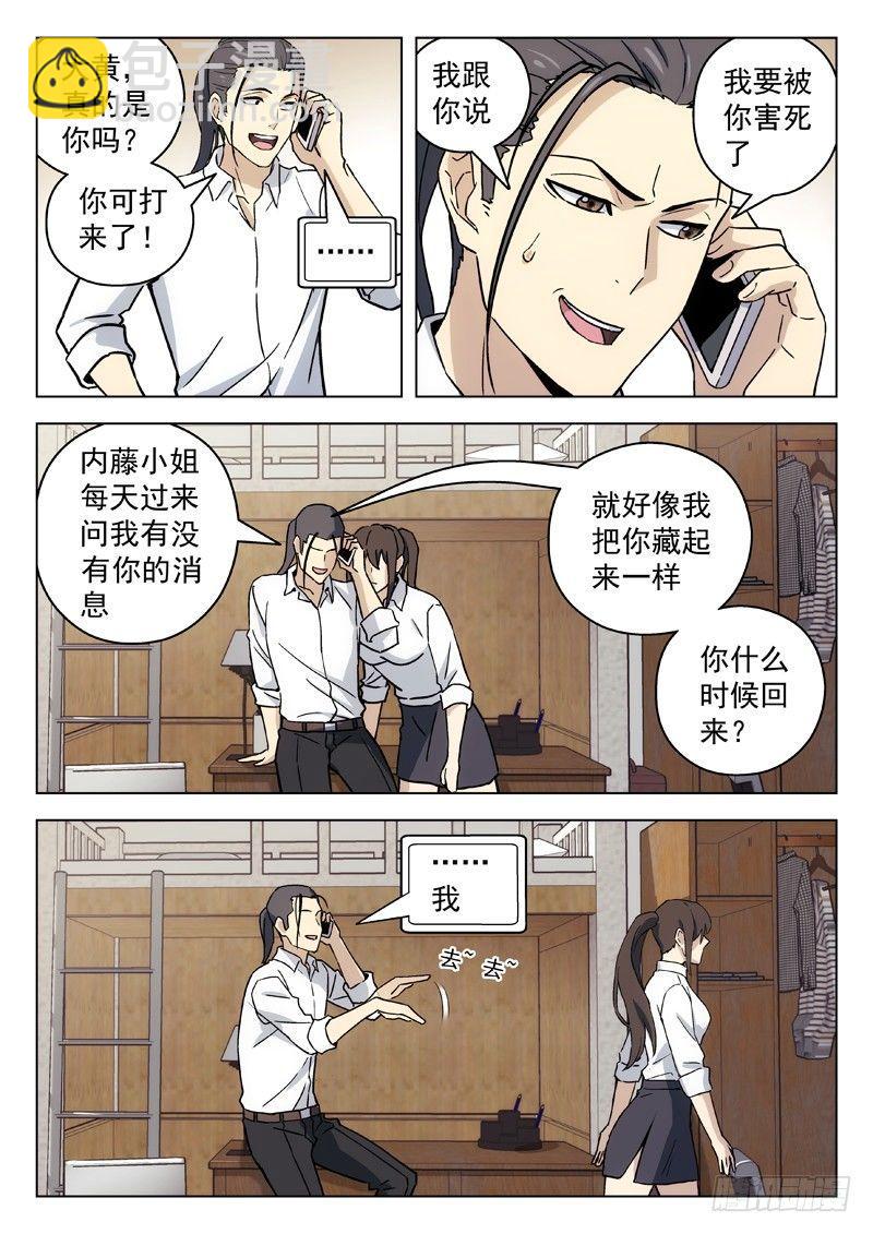🍚星海荣耀 57：电话 第5页