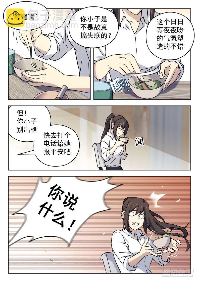 🍚星海荣耀 57：电话 第6页