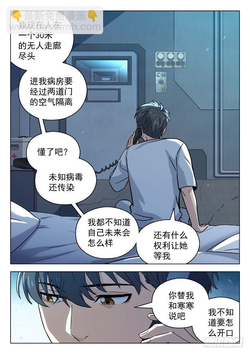 🍚星海荣耀 57：电话 第9页