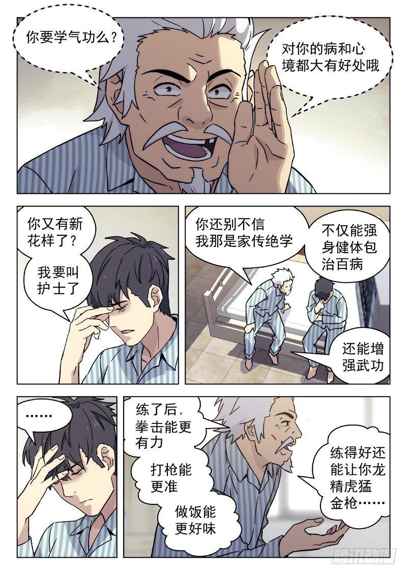 🍚星海荣耀 59：盲人按摩 第1页