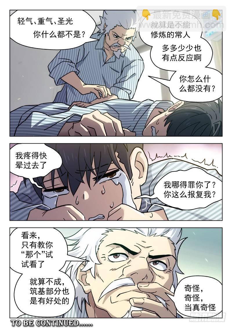 🍚星海荣耀 59：盲人按摩 第10页