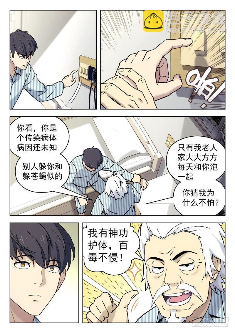 🍚星海荣耀 59：盲人按摩 第2页