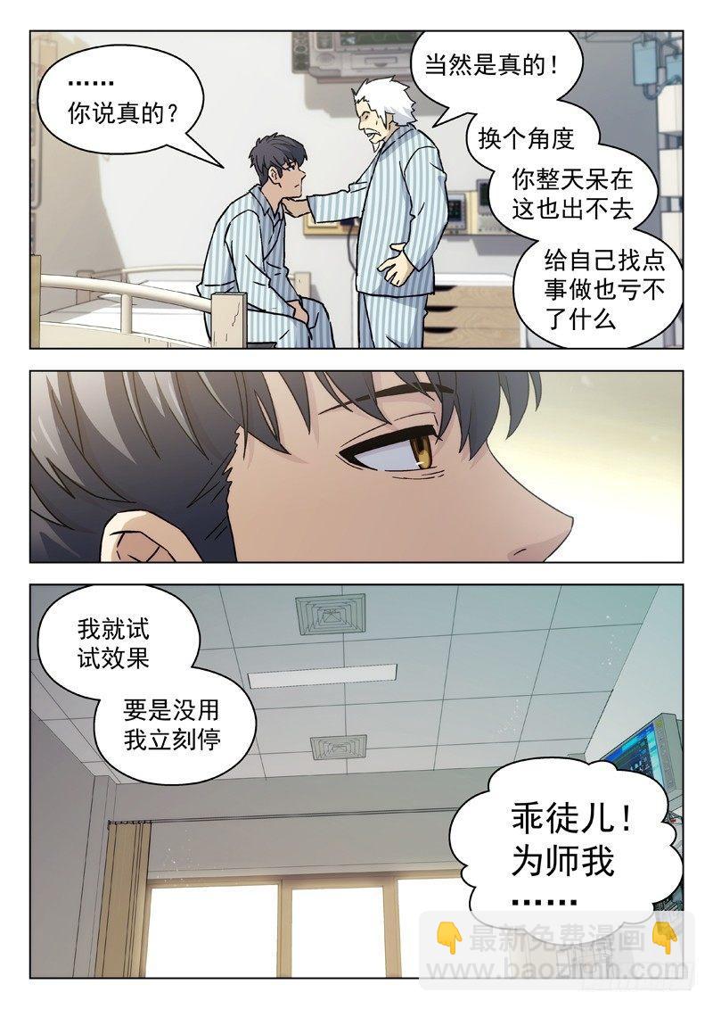 🍚星海荣耀 59：盲人按摩 第3页