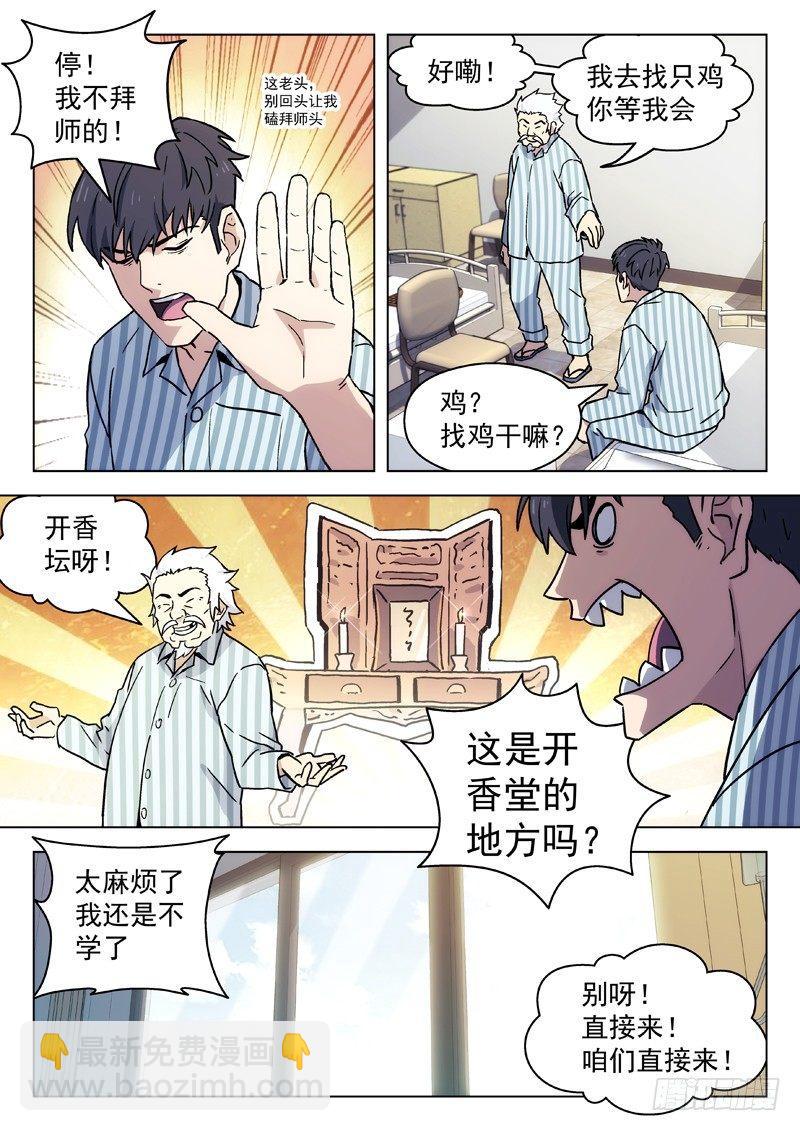 🍚星海荣耀 59：盲人按摩 第4页