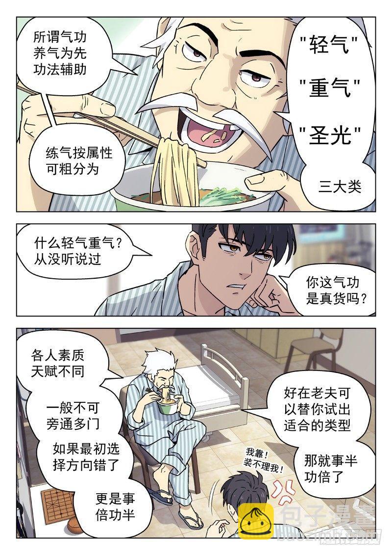 🍚星海荣耀 59：盲人按摩 第5页