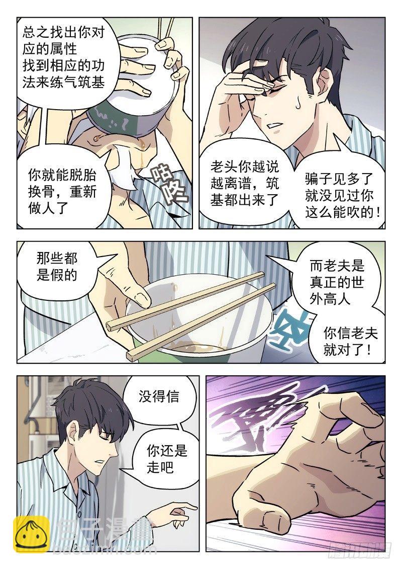 🍚星海荣耀 59：盲人按摩 第6页