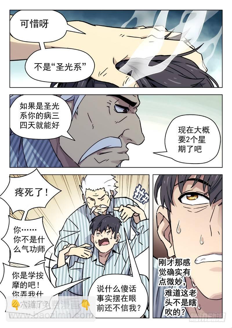 🍚星海荣耀 59：盲人按摩 第8页