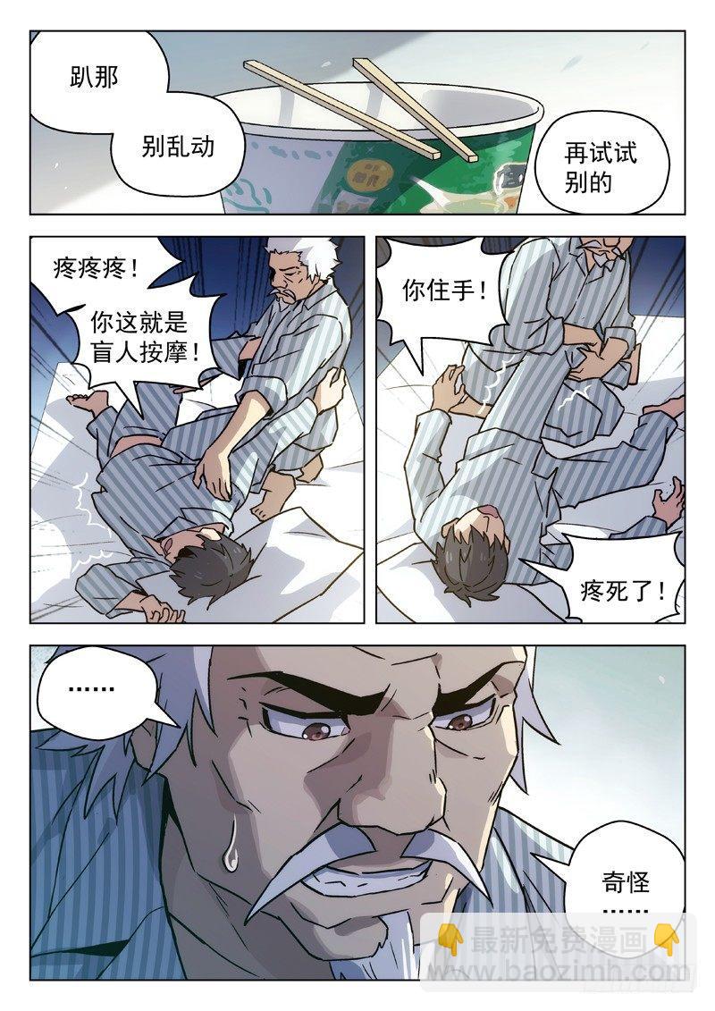 🍚星海荣耀 59：盲人按摩 第9页