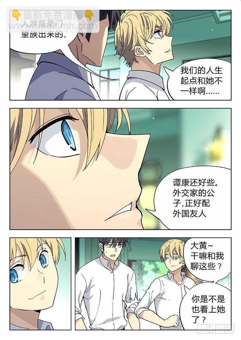 🍚星海荣耀 07：夜宵 第10页