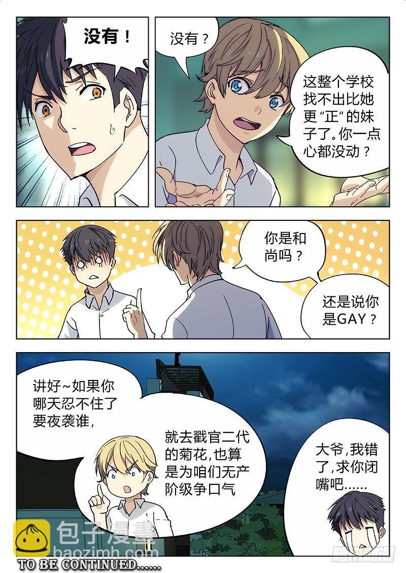 🍚星海荣耀 07：夜宵 第11页