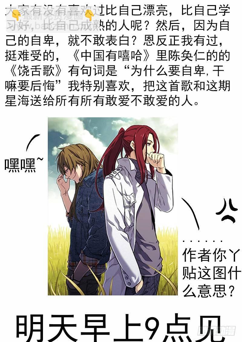 🍚星海荣耀 07：夜宵 第12页