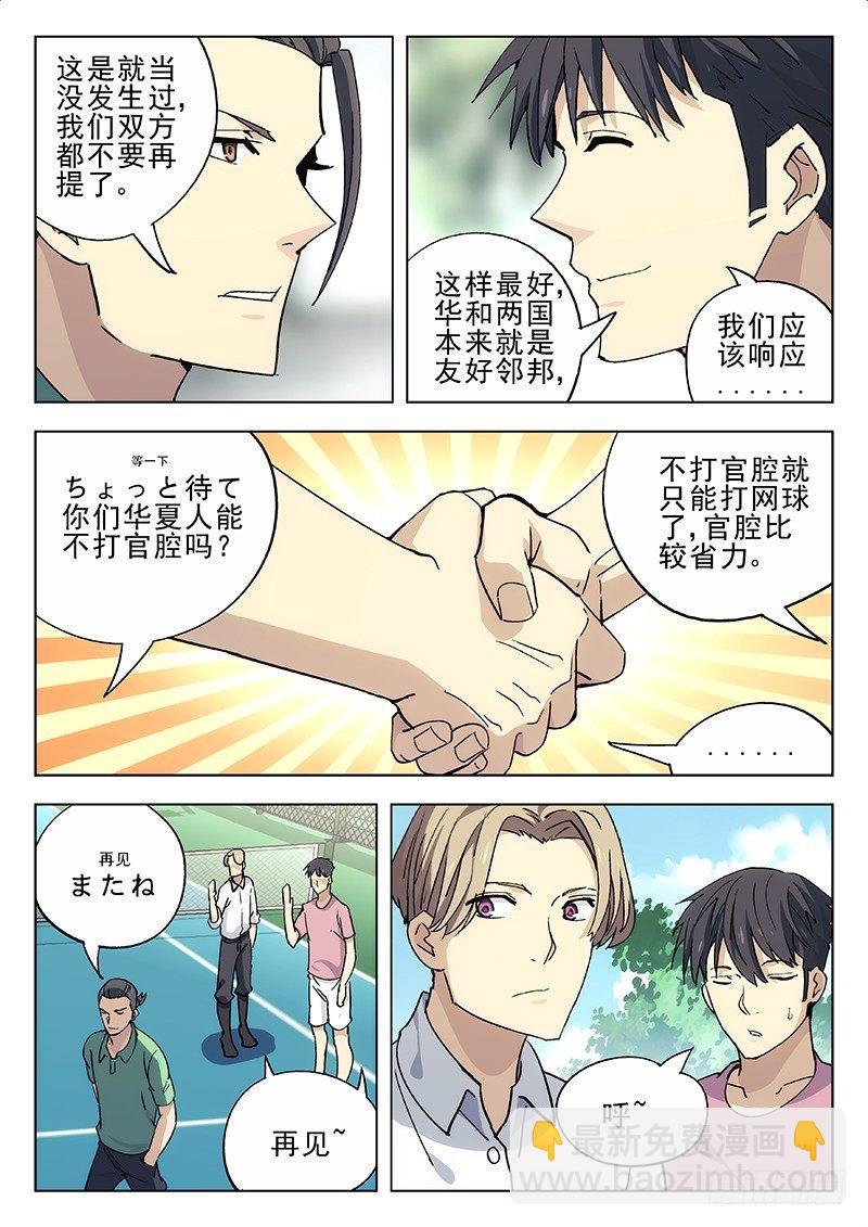 🍚星海荣耀 07：夜宵 第2页