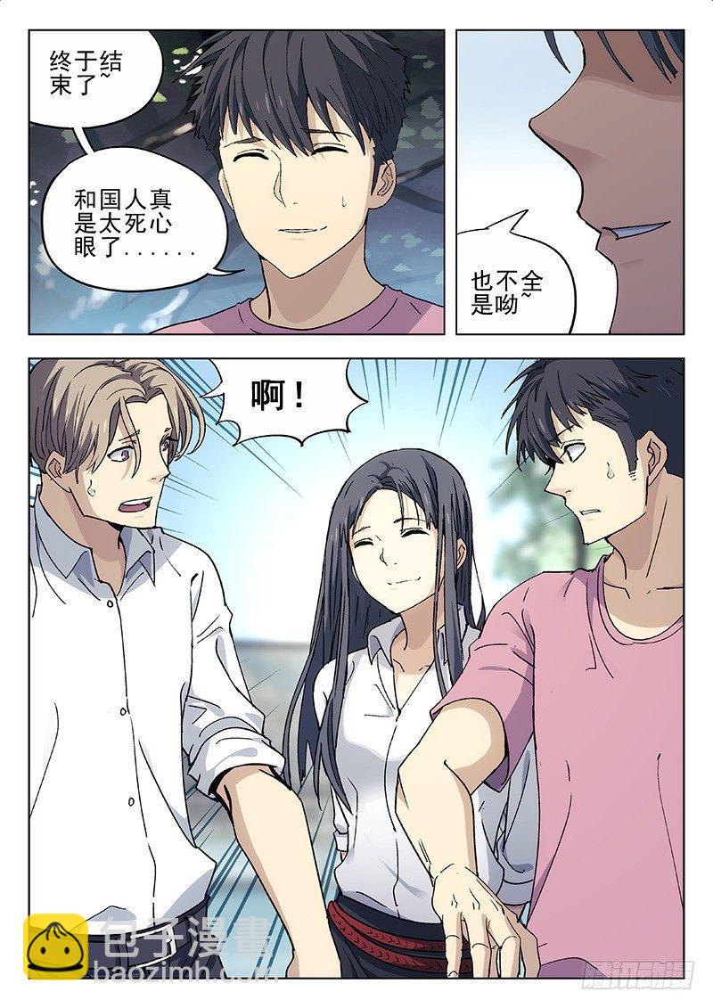 🍚星海荣耀 07：夜宵 第3页
