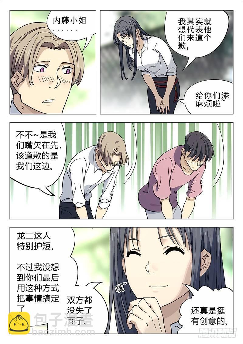 🍚星海荣耀 07：夜宵 第4页