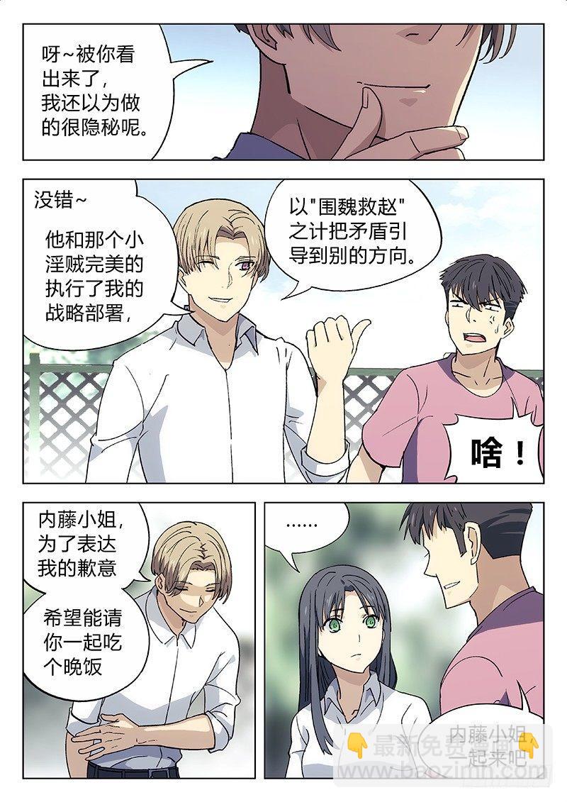 🍚星海荣耀 07：夜宵 第5页